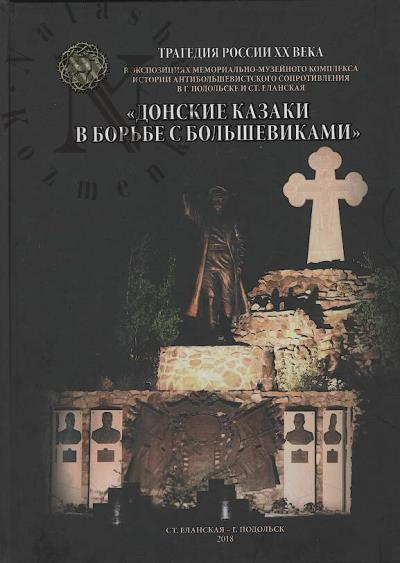 Donskie kazaki v bor'be s bol'shevikami.