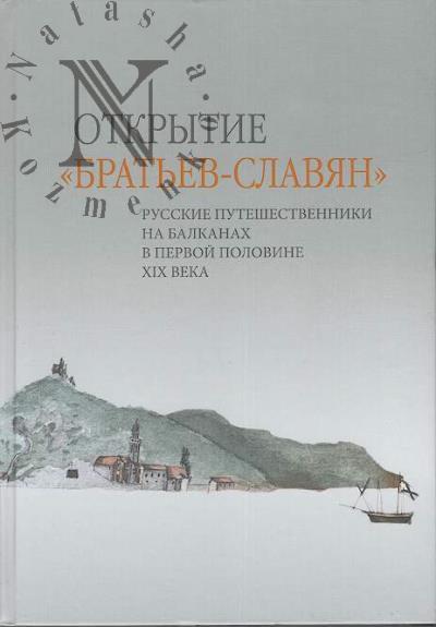 Otkrytie "brat'ev-slavian"