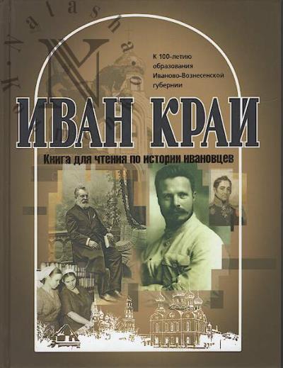 Ivan krai.