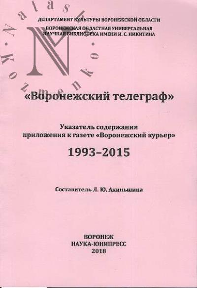 "Voronezhskii telegraf"