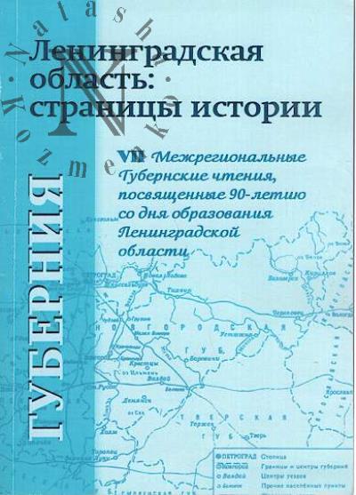 Leningradskaia oblast'