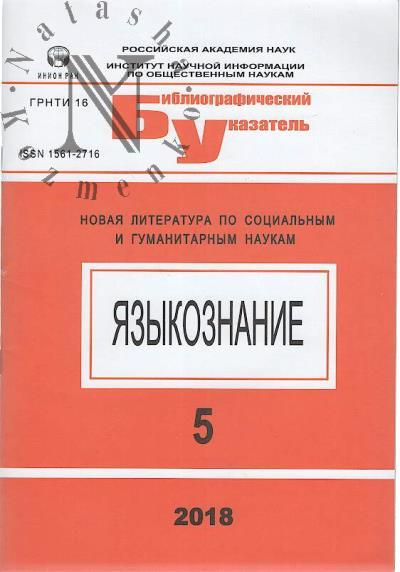 Iazykoznanie