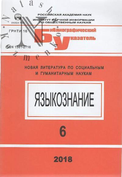 Iazykoznanie