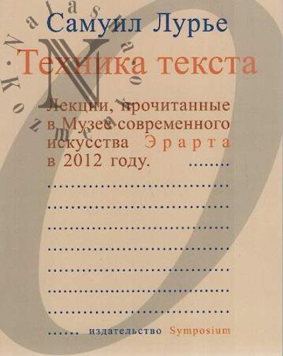 Lur'e S.A. Tekhnika teksta.