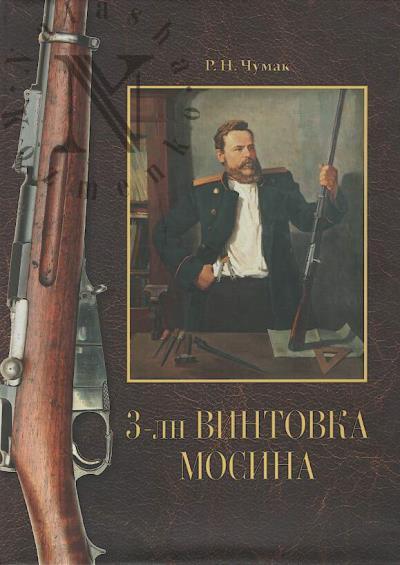 Chumak R.N. 3-ln vintovka Mosina.