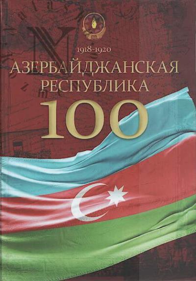 Azerbaidzhanskaia Respublika - 100.