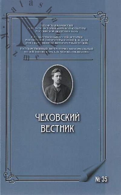 Chekhovskii vestnik