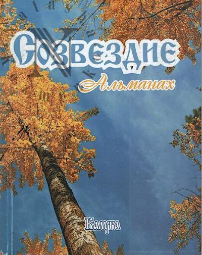 Sozvezdie