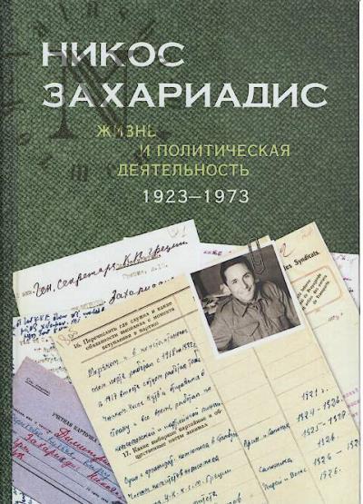 Nikos Zakhariadis.