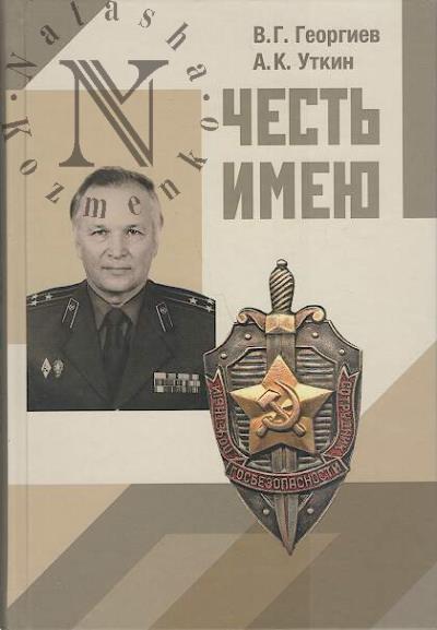 Georgiev V.G. Chest' imeiu
