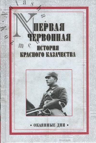 Pervaia chervonnaia.