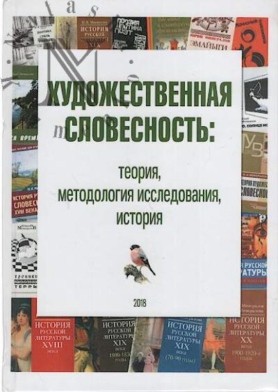 Khudozhestvennaia slovesnost'