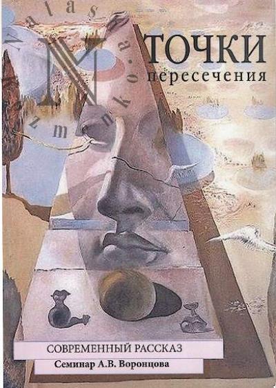 Точки пересечения.