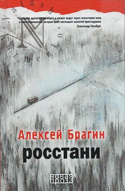 Bragin Aleksei. Rosstani