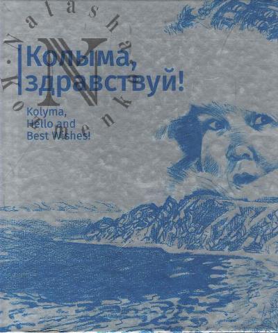 Kolyma, zdravstvui!