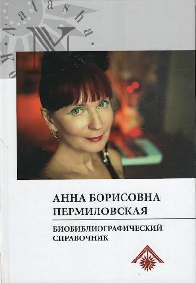Anna Borisovna Permilovskaia