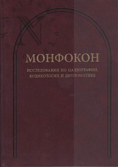 Monfokon
