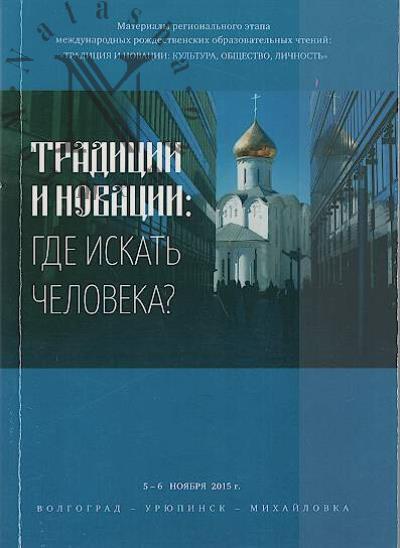 Traditsii i novatsii
