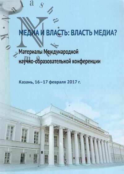 Media i vlast'