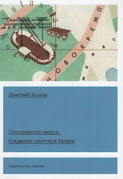 Kozlov Dmitrii. Prostranstvo sporta.
