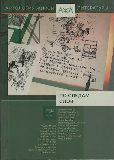 Po sledam slov