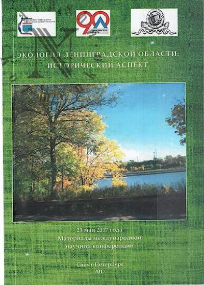 Ekologiia Leningradskoi oblasti.