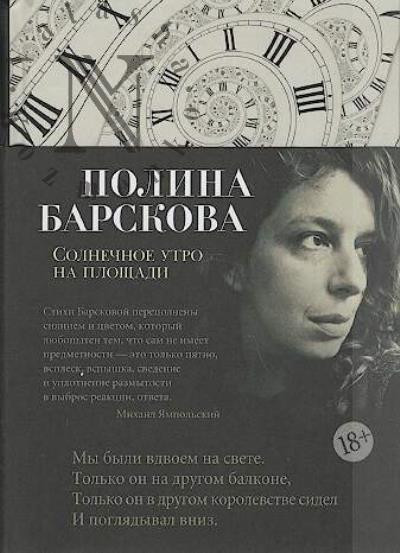Barskova Polina. Solnechnoe utro na ploshchadi
