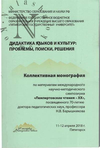 Didaktika iazykov i kul'tur