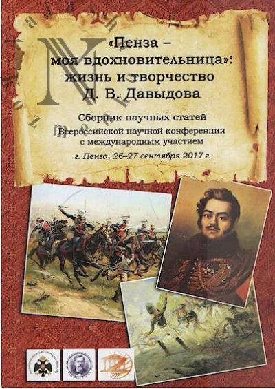 "Пенза - моя вдохновительница"