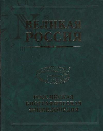 Великая Россия