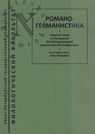 Romano-germanistika