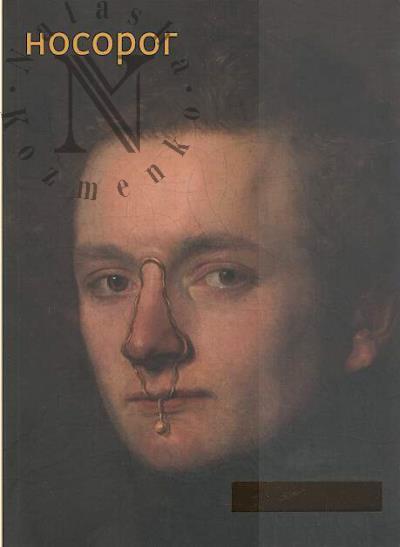 Nosorog