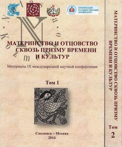 Материнство и отцовство сквозь призму времени и культур