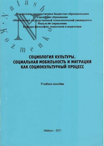Sotsiologiia kul'tury.