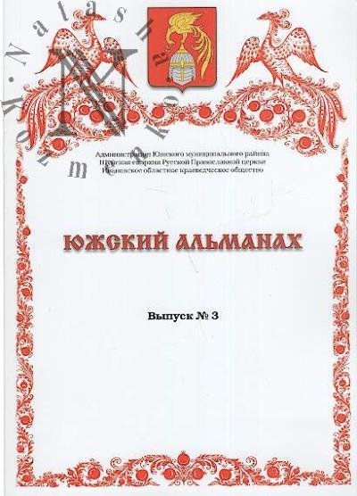 Iuzhskii al'manakh.