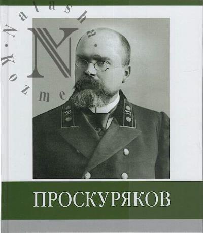 Subbotin P.Iu. Znamenitye zemliaki.