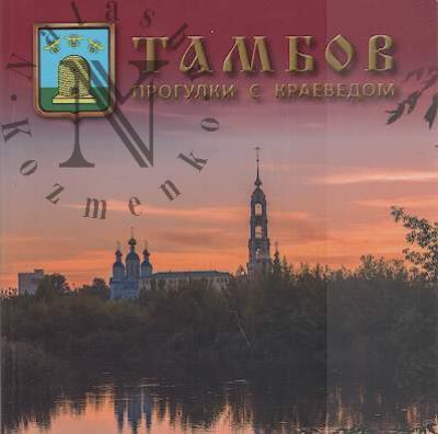 Gorelov A.A. Tambov.