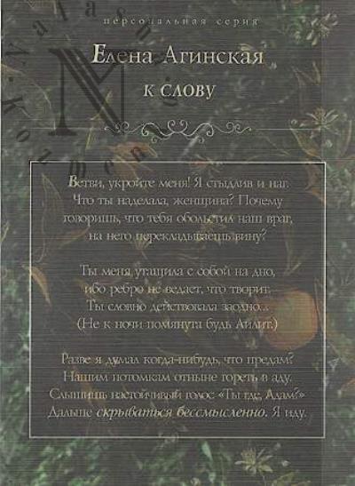 Aginskaia Elena. K slovu