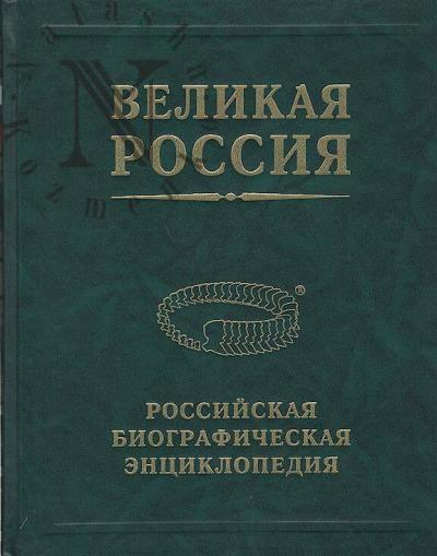 Великая Россия