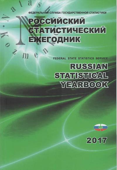 Rossiiskii statisticheskii ezhegodnik.