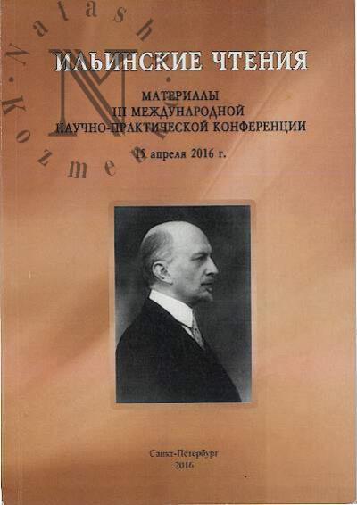 Il'inskie chteniia