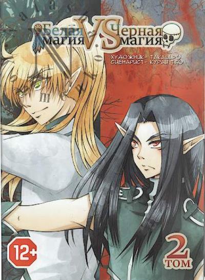 Belaia magiia vs Chernaia magiia