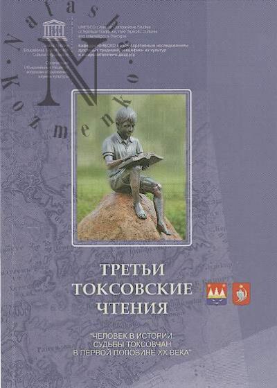 Tret'i Toksovskie chteniia