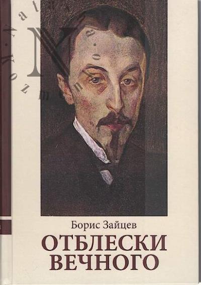 Zaitsev B.K. Otbleski Vechnogo.