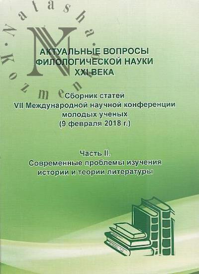 Aktual'nye voprosy filologicheskoi nauki XXI veka