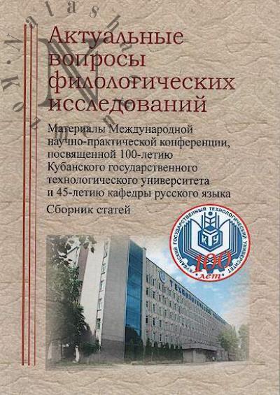 Aktual'nye voprosy filologicheskikh issledovanii