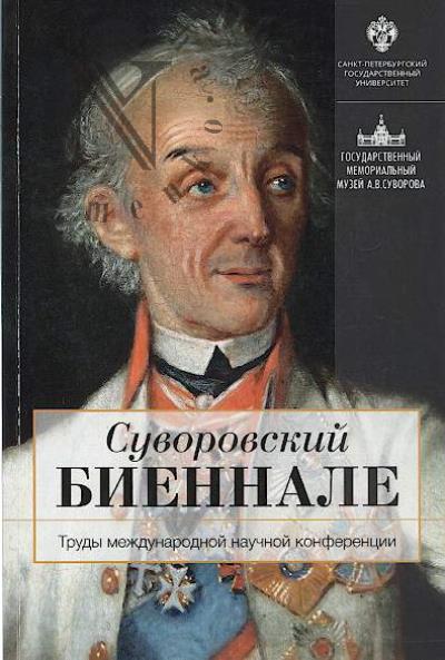 Suvorovskii biennale