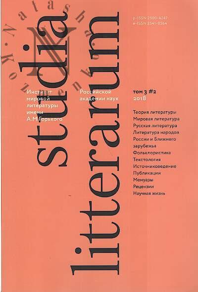 Studia litterarum