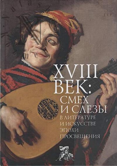 XVIII vek
