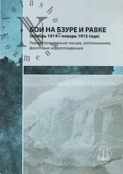 Boi na Bzure i Ravke [noiabr' 1914 - ianvar' 1915 goda]